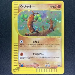 Sudowoodo 058/087 Pokemon Card e-Series Expedition Holo Japanese Pokemon Card eC - Image 1