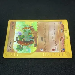 Sudowoodo 058/087 Pokemon Card e-Series Expedition Holo Japanese Pokemon Card eC - Image 5