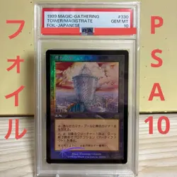 Tower of the Magistrate PSA 10 Japanese Foil MTG 1999 GEM MINT Rare Land #330 - Image 1
