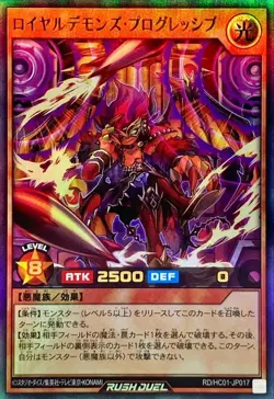 Yugioh Card RD/HC01-JP017 Royal Demons Progressive | Ultra Japanese - Image 1
