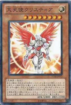 Yugioh Card SD20-JP012 Archlord Kristya | Normal Japanese - Image 1