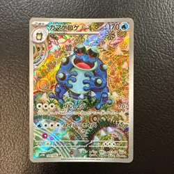 Magikarp Seismitoad AR set Shinji Kanda Japanese Pokemon Card SV 2023 - Image 3