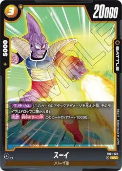DB Super Card Game Fusion World FB01-120 Suey (UC Uncommon) Booster Pack Heartbe - Image 1