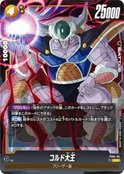DB Super Card Game Fusion World FS04-04 King Cold (SR Super Rare) Start Deck Fri - Image 1