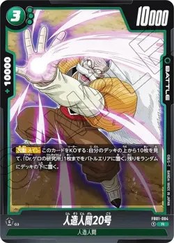 DB Super Card Game Fusion World FB01-084 Android 20 (R Rare) Booster Pack Heartb - Image 1