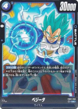 DB Super Card Game Fusion World FB02-059 Vegeta (UC Uncommon) Booster Pack Recca - Image 1