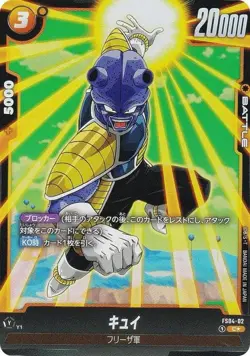 [Parallel] DB Super Card Game Fusion World FS04-02 Cui (C Common) Start Deck Fri - Image 1