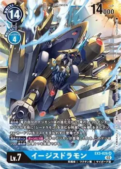 Digimon Card Game EX3-026 Aegis Doramon SR - Image 1
