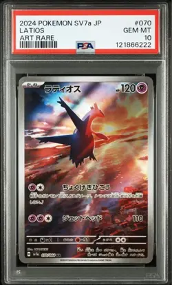 PSA 10 Latias ex SAR 087/064 Latios AR sequential set Pokemon Card Japanese TCG - Image 2