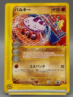 Tyrogue 023/P McDonald's Promo - Japanese Pokemon Card - 2002 MP - Image 1