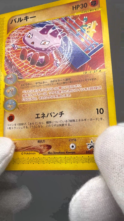 Tyrogue 023/P McDonald's Promo - Japanese Pokemon Card - 2002 MP - Image 2
