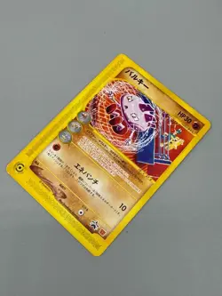Tyrogue 023/P McDonald's Promo - Japanese Pokemon Card - 2002 MP - Image 4
