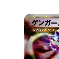 Pokemon Card Japanese Gengar LV.X ☆ Pt4 Arceus Advent 043/090 condition M So - Image 2