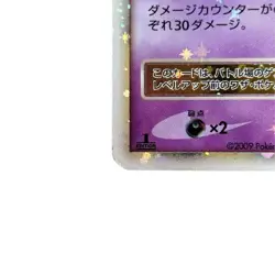 Pokemon Card Japanese Gengar LV.X ☆ Pt4 Arceus Advent 043/090 condition M So - Image 5
