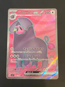 JAPANESE POKEMON OINKOLOGNE EX 096/078 ULTRA RARE SV1S SCARLET EX FRAGROIN- MINT - Image 1