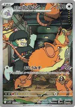 Team Rocket's Raticate - 108/098 Pokemon Japanese - Glory of Team Rocket - SV10 - Image 1