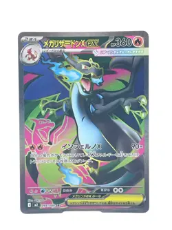 Mega Charizard X ex SR 094/080 M2 Inferno X Japanese Pokemon Card [Excellent] - Image 1