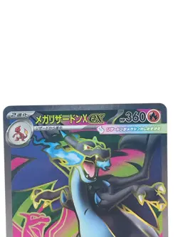 Mega Charizard X ex SR 094/080 M2 Inferno X Japanese Pokemon Card [Excellent] - Image 2