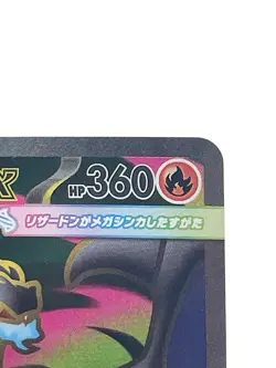 Mega Charizard X ex SR 094/080 M2 Inferno X Japanese Pokemon Card [Excellent] - Image 4