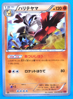 Hariyama 1st Edition 2014 XY3 050/096 U Nintendo Pokemon Card Japanese F/S - Image 1