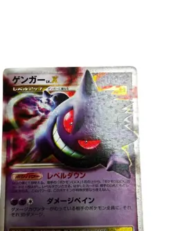 Pokemon Card Japanese B Gengar LV.X ☆ Pt4 Arceus Advent 043/090 condition M So - Image 3