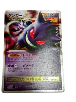 Pokemon Card Japanese B Gengar LV.X ☆ Pt4 Arceus Advent 043/090 condition M So - Image 4