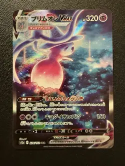 Pokemon Card - Hatterene VMAX SAR 224/172 - Japanese VSTAR Universe S12a - Image 1