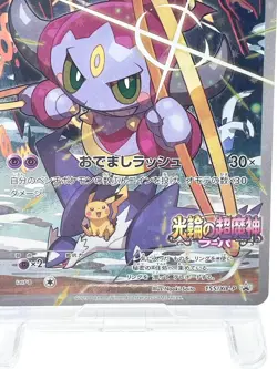 Hoopa with Pikachu 155/XY-P Japanese Pokemon Promo Card [Lightly Played] - Image 4