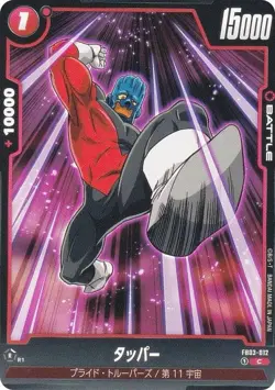 DB Super Card Game FB03-012 Tapper (C Common) Fusion World Booster Pack Roar of - Image 1