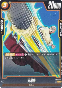 DB Super Card Game Fusion World FB02-123 Tenshinhan (UC Uncommon) Booster Pack R - Image 1