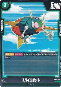 DB Super Card Game Fusion World FB02-081 Spy Robot (C Common) Booster Pack Recca - Image 1