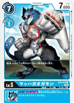 Digimon Card Game EX4-019 Machgagamon (R Rare) Theme Booster Alternative Beeing - Image 1