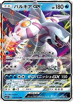 Pokemon Card Games / PK-SM5 + -010 Parcia GX RR - Image 1