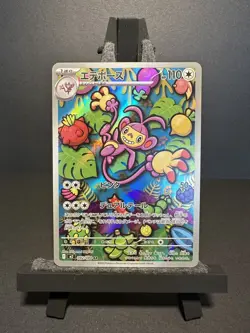 Ambipom 092/080 AR Inferno X Japanese Pokemon Card Pack NM/M - Image 1