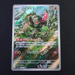 Okidogi AR 110/101 SV6a Mask of Change Japanese NM/M Pokemon TCG Card - Image 1