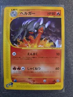 Houndoom 019/092 Pokemon Japanese The Town on No Map E Series 2 - LP - Image 1