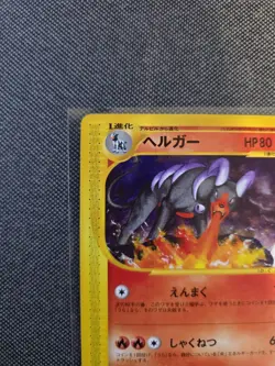 Houndoom 019/092 Pokemon Japanese The Town on No Map E Series 2 - LP - Image 2