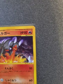 Houndoom 019/092 Pokemon Japanese The Town on No Map E Series 2 - LP - Image 3