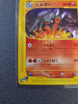 Houndoom 019/092 Pokemon Japanese The Town on No Map E Series 2 - LP - Image 5
