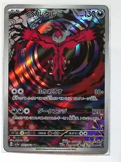 Yveltal 071/062 Raging Surf sv3a Illustration Art Holo Japanese Pokemon Card - Image 1