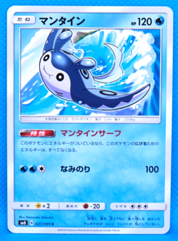 Mantine 2018 SM8 027/095 C Gamefreak Nintendo Pokemon Card Japanese F/S - Image 1