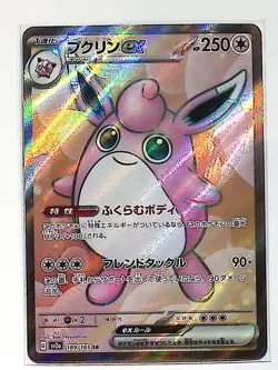 Wigglytuff ex SR 189/165 SV2a 151 Full Art Holo Japanese Pokemon Card - Image 1