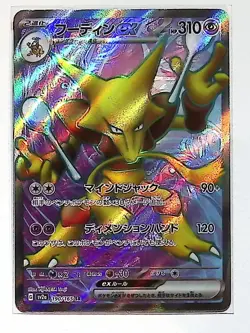 Alakazam ex SR 190/165 SV2a 151 Full Art Holo Japanese Pokemon Card - Image 1