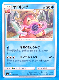 Slowking 2018 SM8 025/095 U Gamefreak Nintendo Pokemon Card Japanese F/S - Image 1