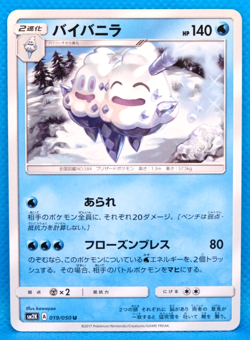 Vanilluxe 2017 SM2K 019/050 U Gamefreak Nintendo Pokemon Card Japanese F/S - Image 1