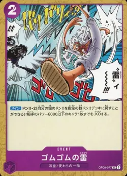 One Piece Card Game OP09-077 Gomu Gomu Lightning UC (Uncommon) New Emperor - Image 1