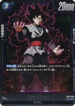 DB Super Card Game FB02-039 Goku Black (UC☆ Uncommon) Fusion World Anniversary P - Image 1