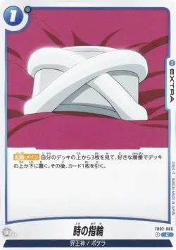 DB Super Card Game Fusion World FB02-069 Ring of Time (C Common) Booster Pack Re - Image 1