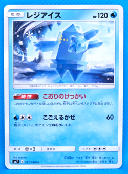 Regice 2018 SM7 031/096 U Gamefreak Nintendo Pokemon Card Japanese F/S - Image 1