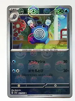 Poliwhirl 061/165 C 151 sv2a Reverse Holo PokeBall Japanese Pokemon Card - Image 1
